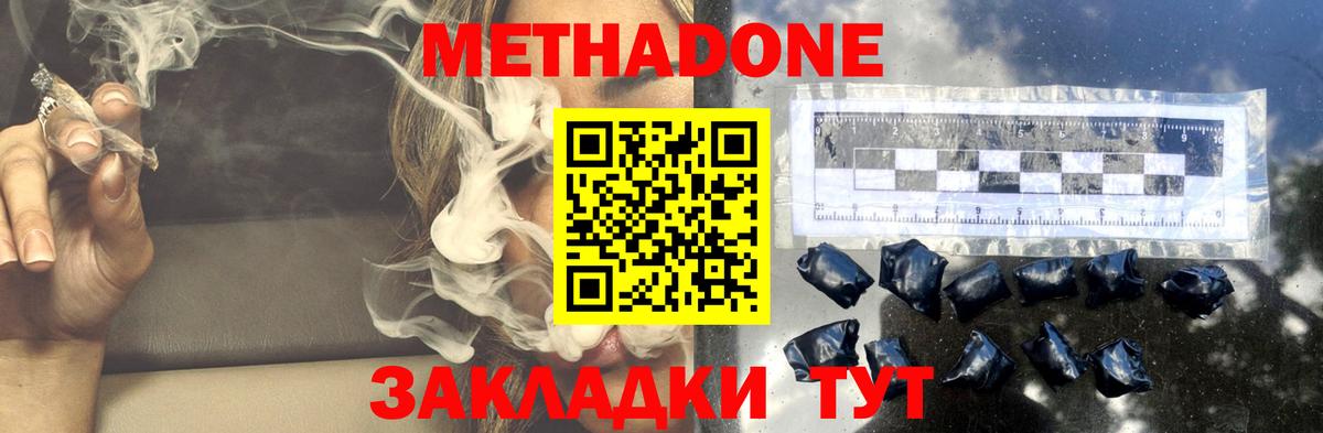 Бугуруслан  МЕТАДОН белоснежный  Вход с VPN 
